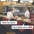 Αστεία εικόνα