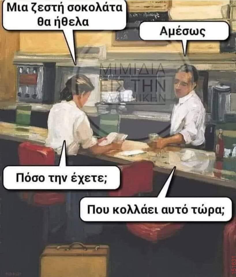 Αστεία εικόνα