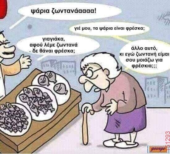 Αστεία εικόνα