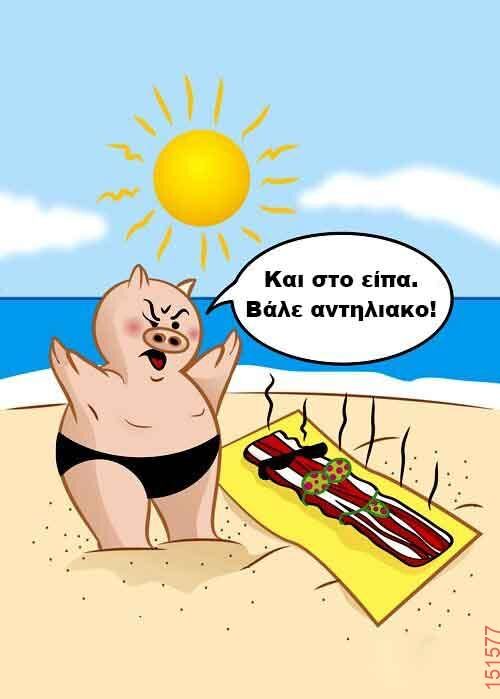 Αστεία εικόνα