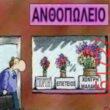 Αστεία εικόνα