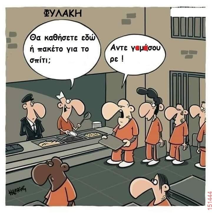 Αστεία εικόνα