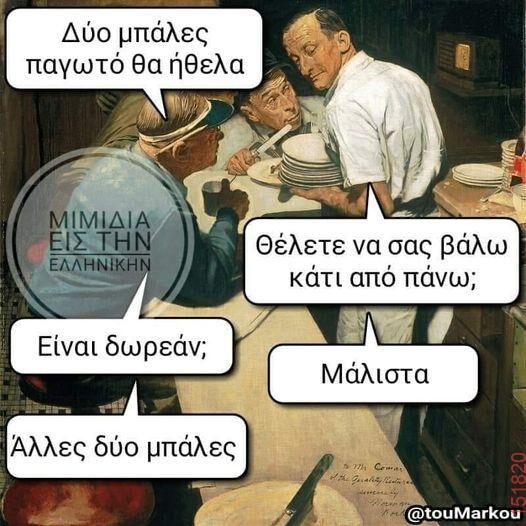 Αστεία εικόνα
