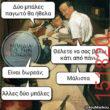 Αστεία εικόνα