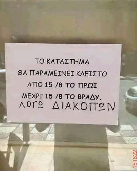Αστεία εικόνα