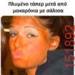 Αστεία εικόνα