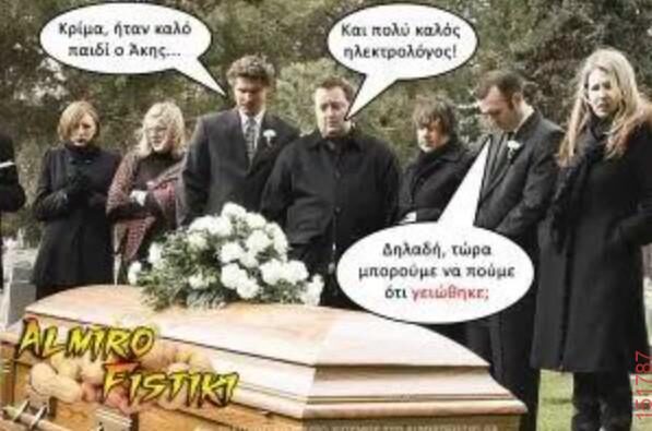 Αστεία εικόνα