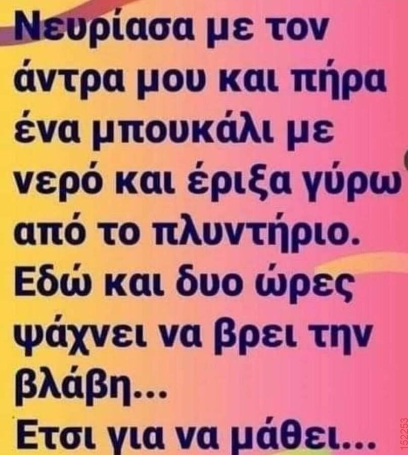 Αστεία εικόνα