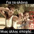Αστεία εικόνα