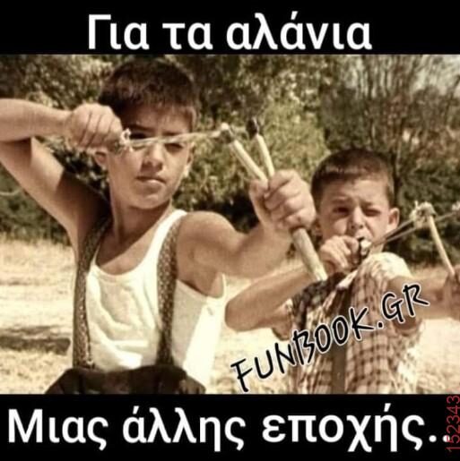 Αστεία εικόνα
