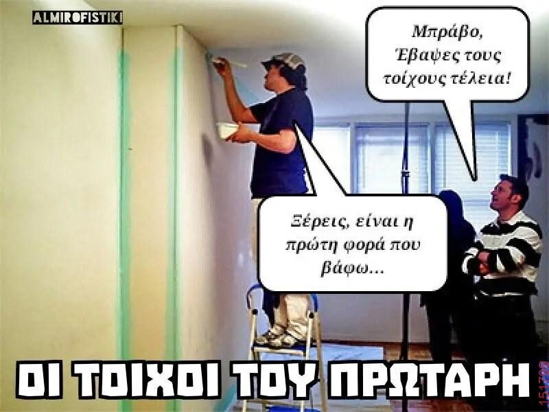 Αστεία εικόνα
