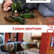 Αστεία εικόνα