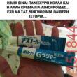 Αστεία εικόνα