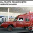 Αστεία εικόνα