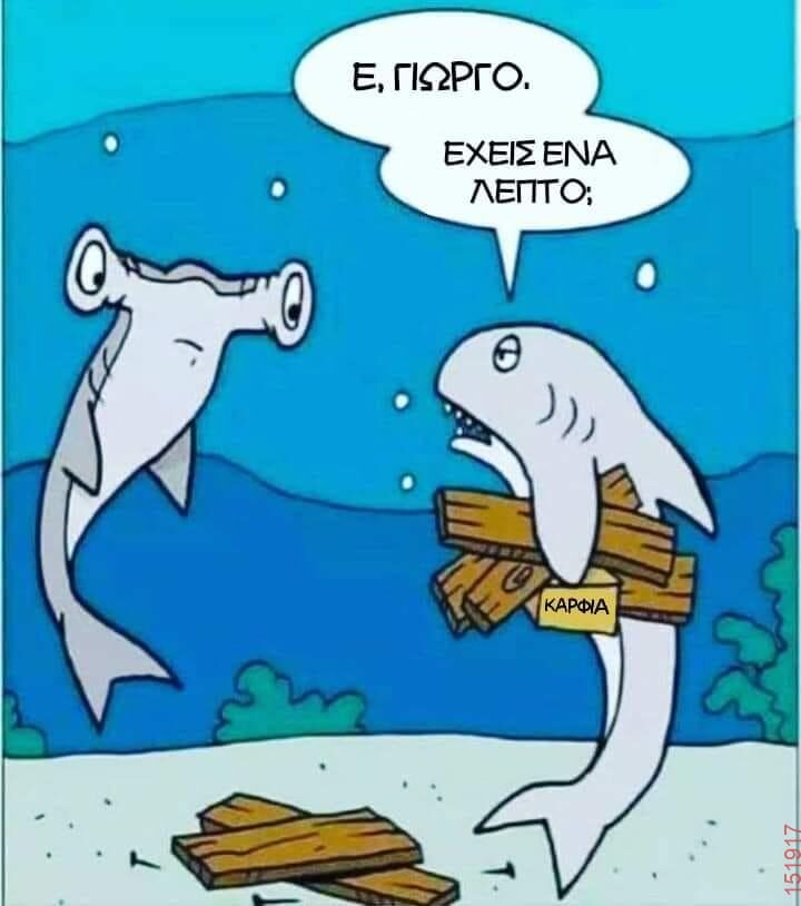 Αστεία εικόνα