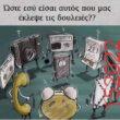 Αστεία εικόνα