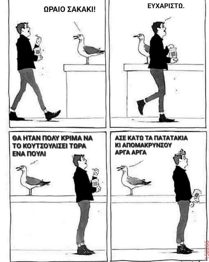 Αστεία εικόνα