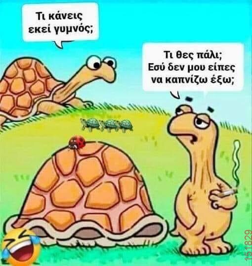 Αστεία εικόνα