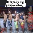 Αστεία εικόνα
