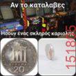 Αστεία εικόνα
