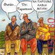 Αστεία εικόνα