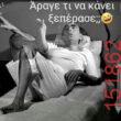 Αστεία εικόνα