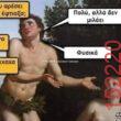 Αστεία εικόνα