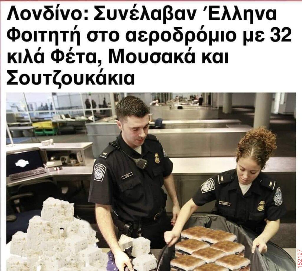 Αστεία εικόνα