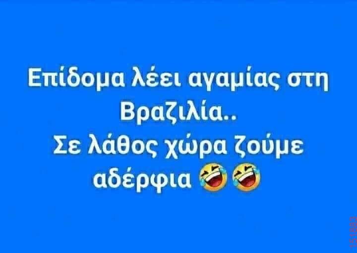Αστεία εικόνα