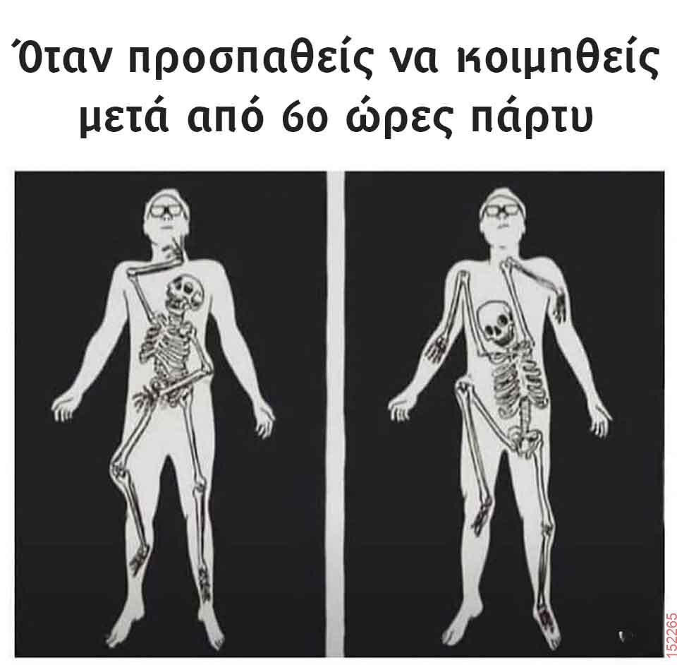Αστεία εικόνα