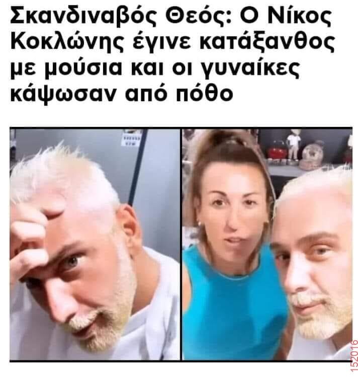 Αστεία εικόνα