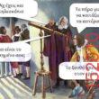 Αστεία εικόνα
