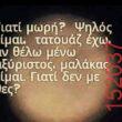 Αστεία εικόνα