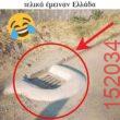 Αστεία εικόνα