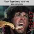 Αστεία εικόνα