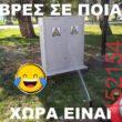 Αστεία εικόνα