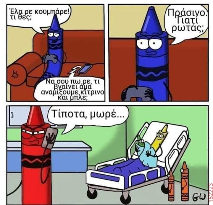 Αστεία εικόνα
