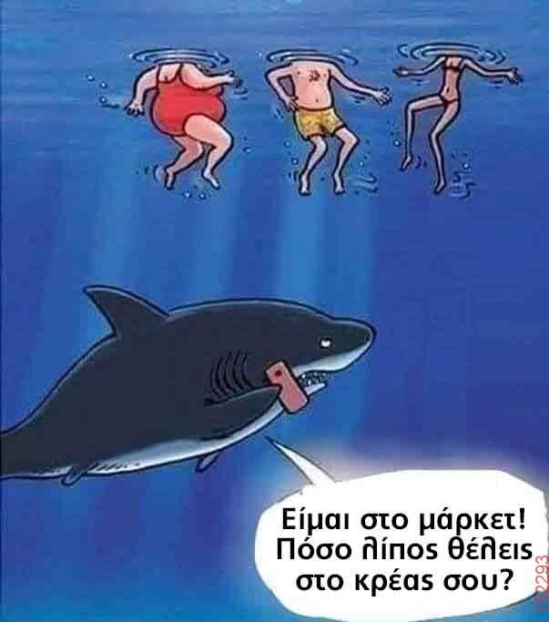 Αστεία εικόνα