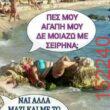 Αστεία εικόνα