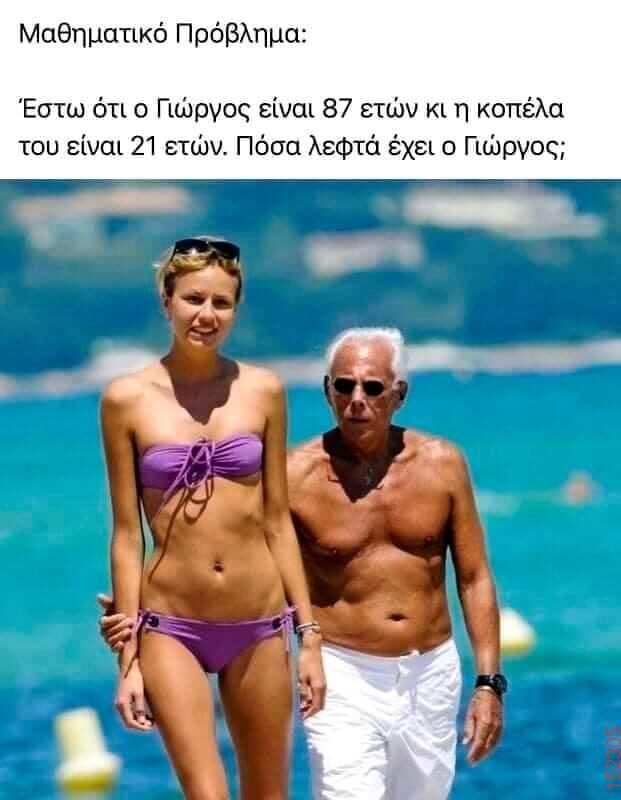 Αστεία εικόνα