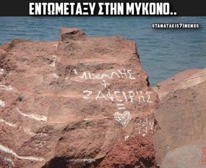 Αστεία εικόνα