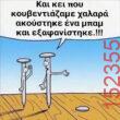 Αστεία εικόνα