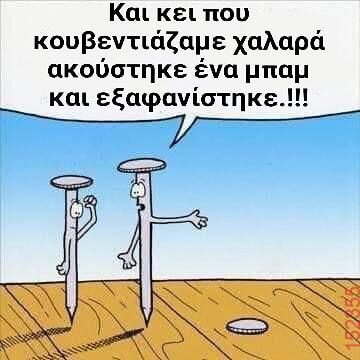 Αστεία εικόνα