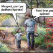 Αστεία εικόνα