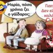 Αστεία εικόνα