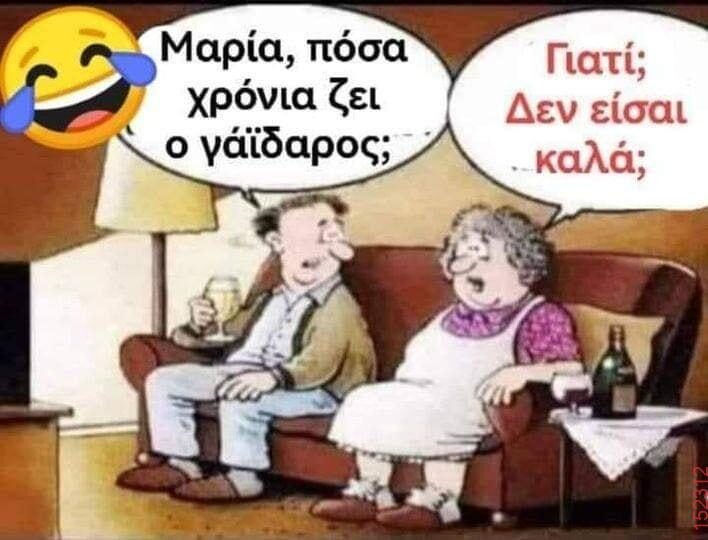 Αστεία εικόνα