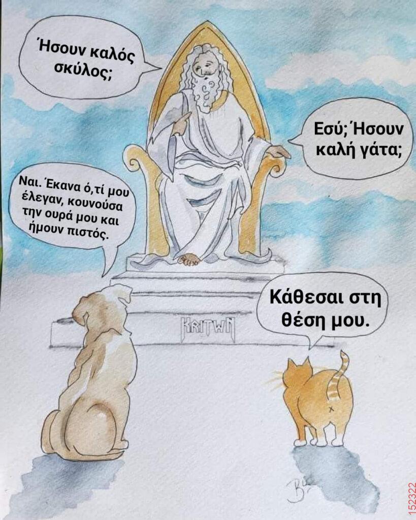 Αστεία εικόνα