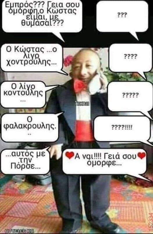 Αστεία εικόνα