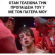 Αστεία εικόνα