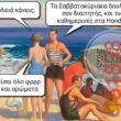 Αστεία εικόνα